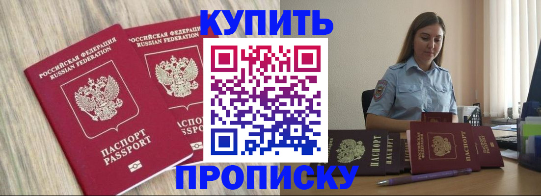 прописка для кредита в Боровичах