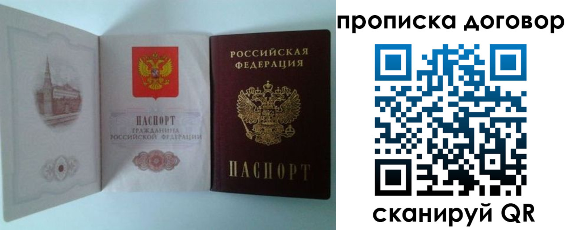прописка от собственника в Боровичах