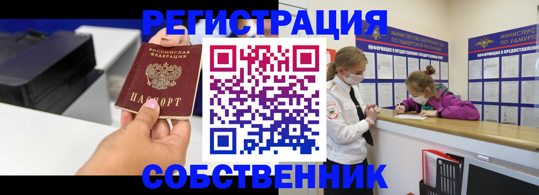 временная регистрация в квартире в Боровичах