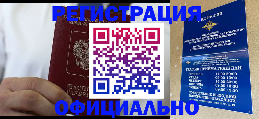 прописка для кредита в Боровичах