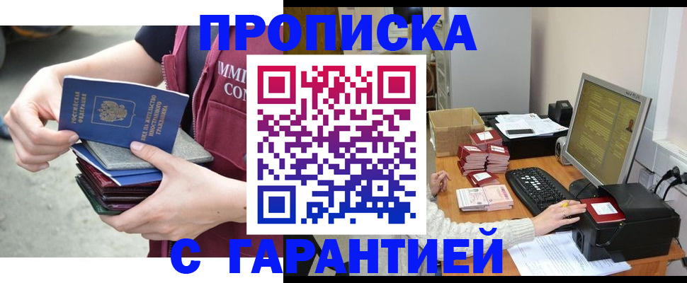 прописка законно в Боровичах