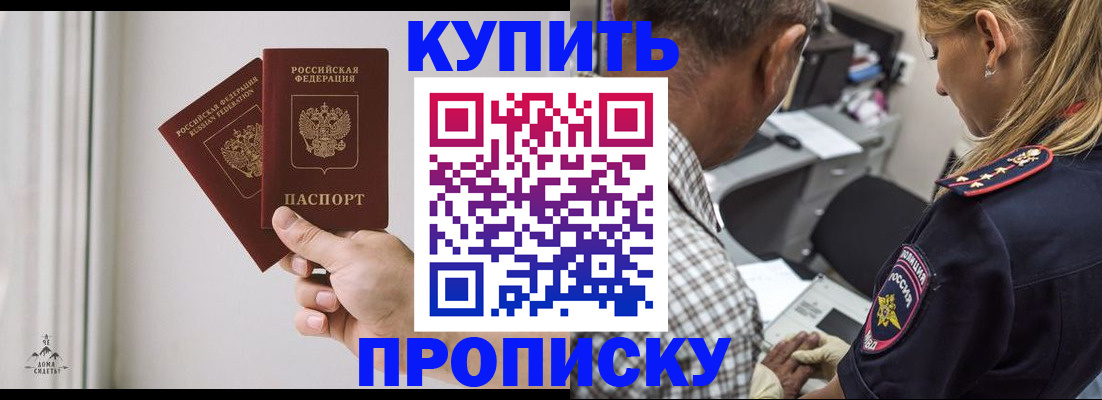 прописка гарантия в Боровичах