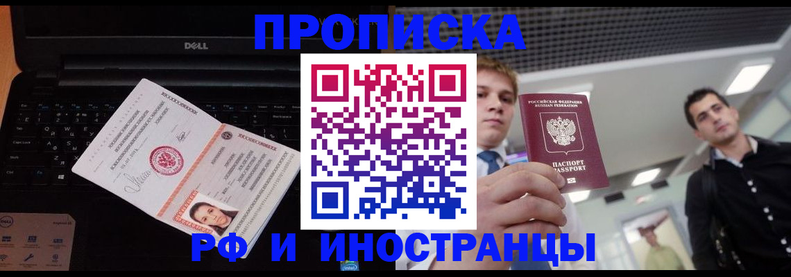прописка в квартире в Боровичах