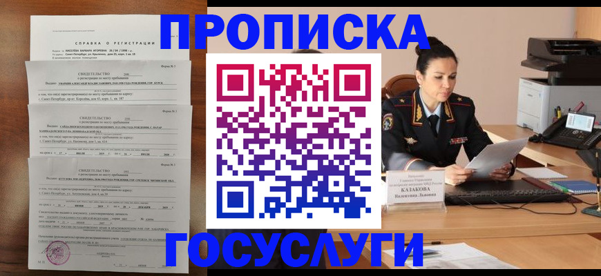 временная регистрация 2025 в Боровичах