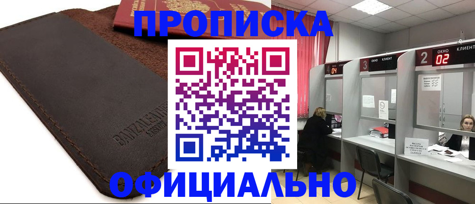 временная регистрация для школы в Боровичах